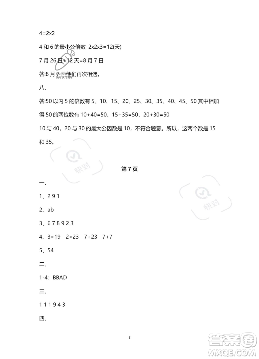 南方出版社2023年暑假作業(yè)五年級數(shù)學(xué)通用版答案