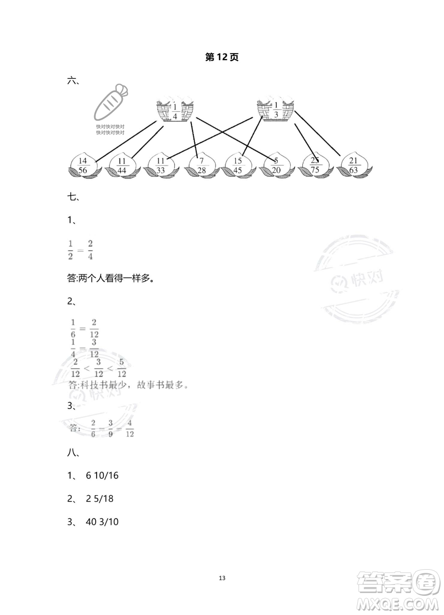 南方出版社2023年暑假作業(yè)五年級數(shù)學(xué)通用版答案