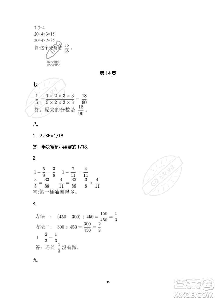 南方出版社2023年暑假作業(yè)五年級數(shù)學(xué)通用版答案