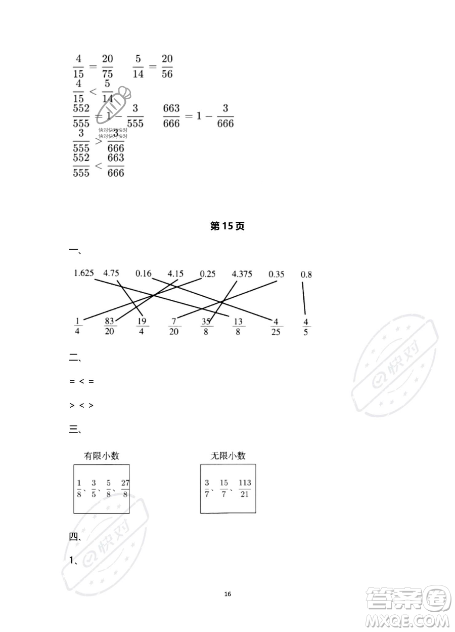 南方出版社2023年暑假作業(yè)五年級數(shù)學(xué)通用版答案