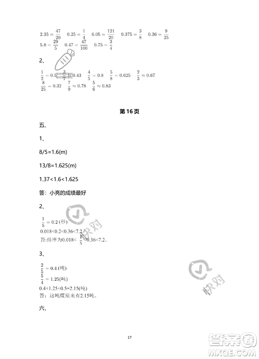 南方出版社2023年暑假作業(yè)五年級數(shù)學(xué)通用版答案