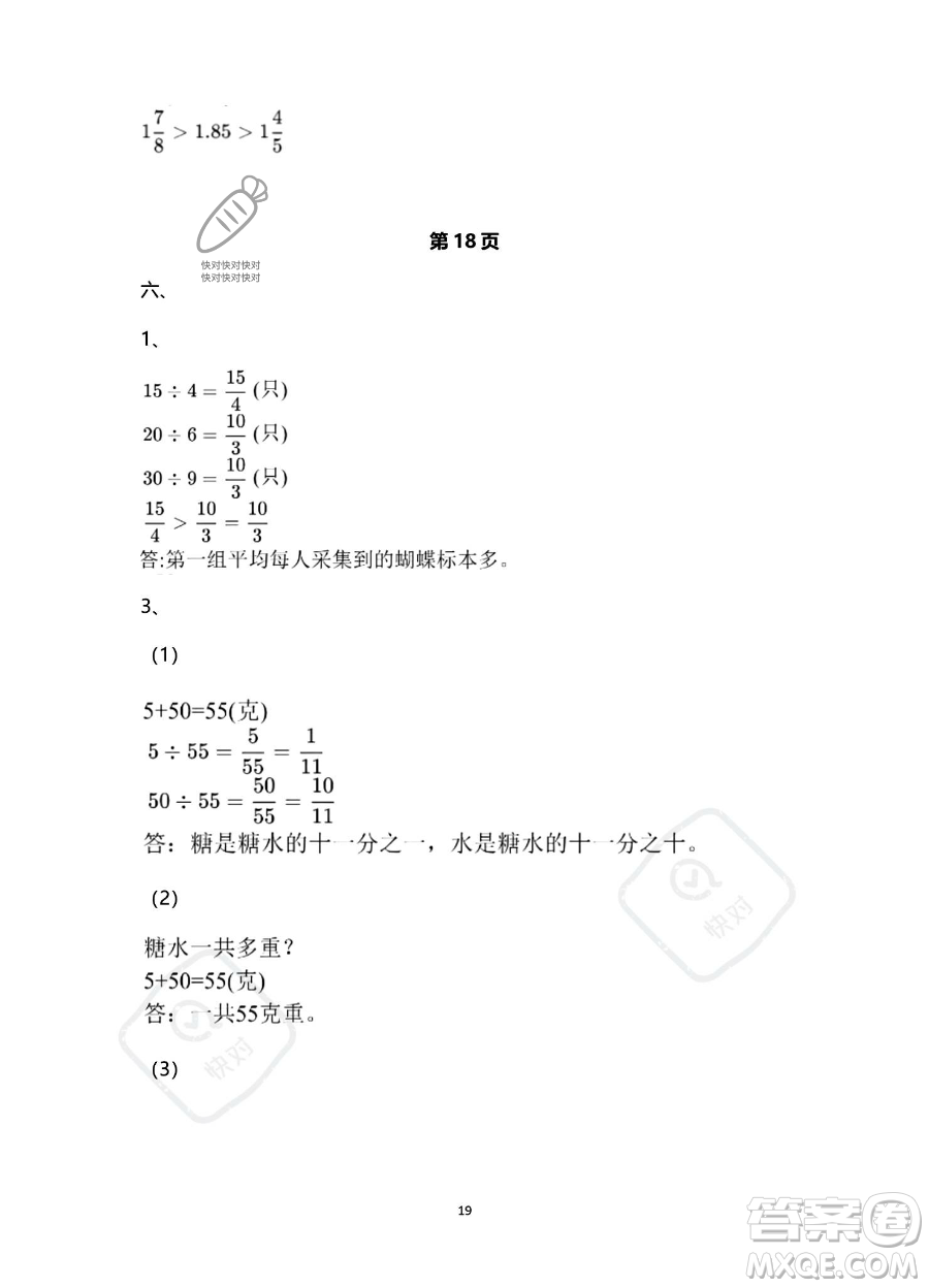 南方出版社2023年暑假作業(yè)五年級數(shù)學(xué)通用版答案