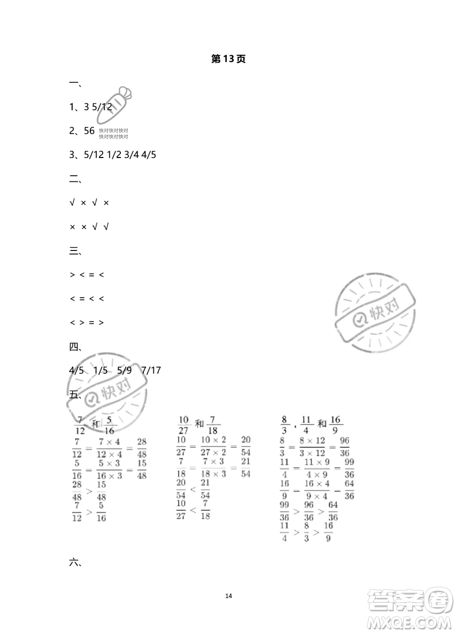 南方出版社2023年暑假作業(yè)五年級數(shù)學(xué)通用版答案