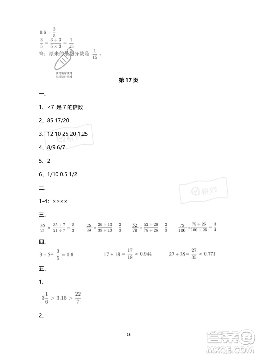 南方出版社2023年暑假作業(yè)五年級數(shù)學(xué)通用版答案