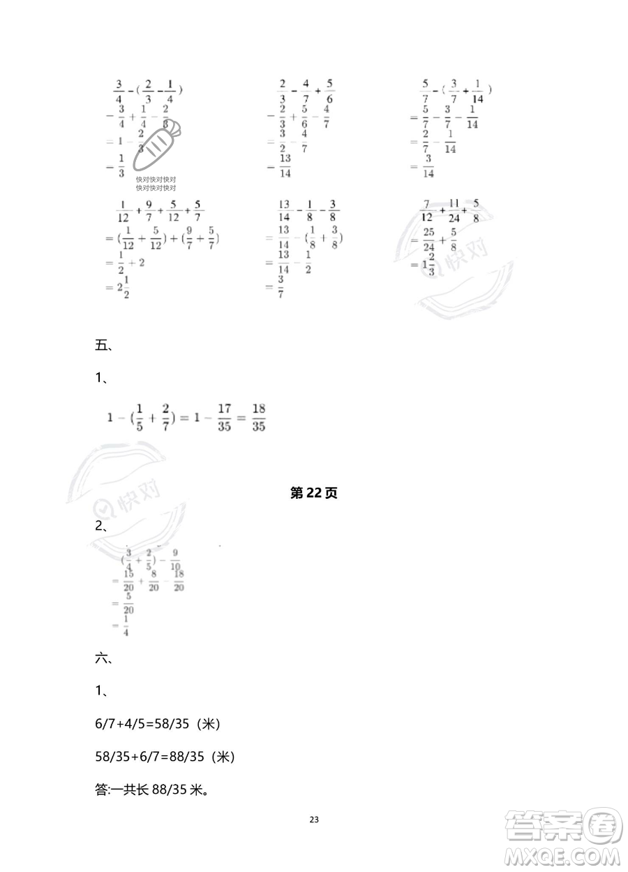 南方出版社2023年暑假作業(yè)五年級數(shù)學(xué)通用版答案