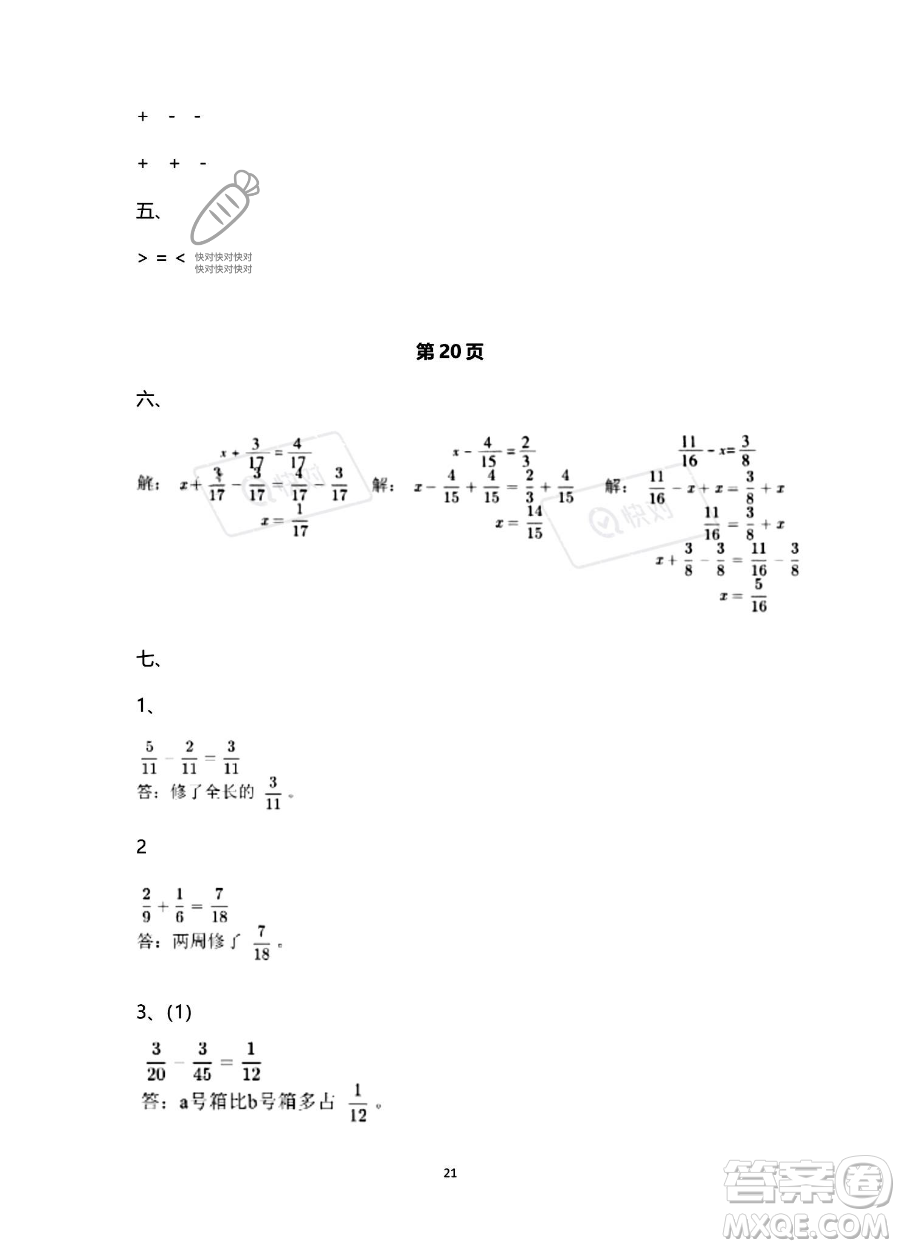 南方出版社2023年暑假作業(yè)五年級數(shù)學(xué)通用版答案