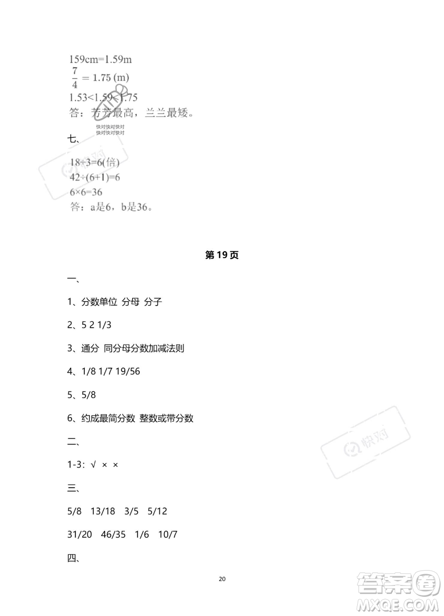 南方出版社2023年暑假作業(yè)五年級數(shù)學(xué)通用版答案