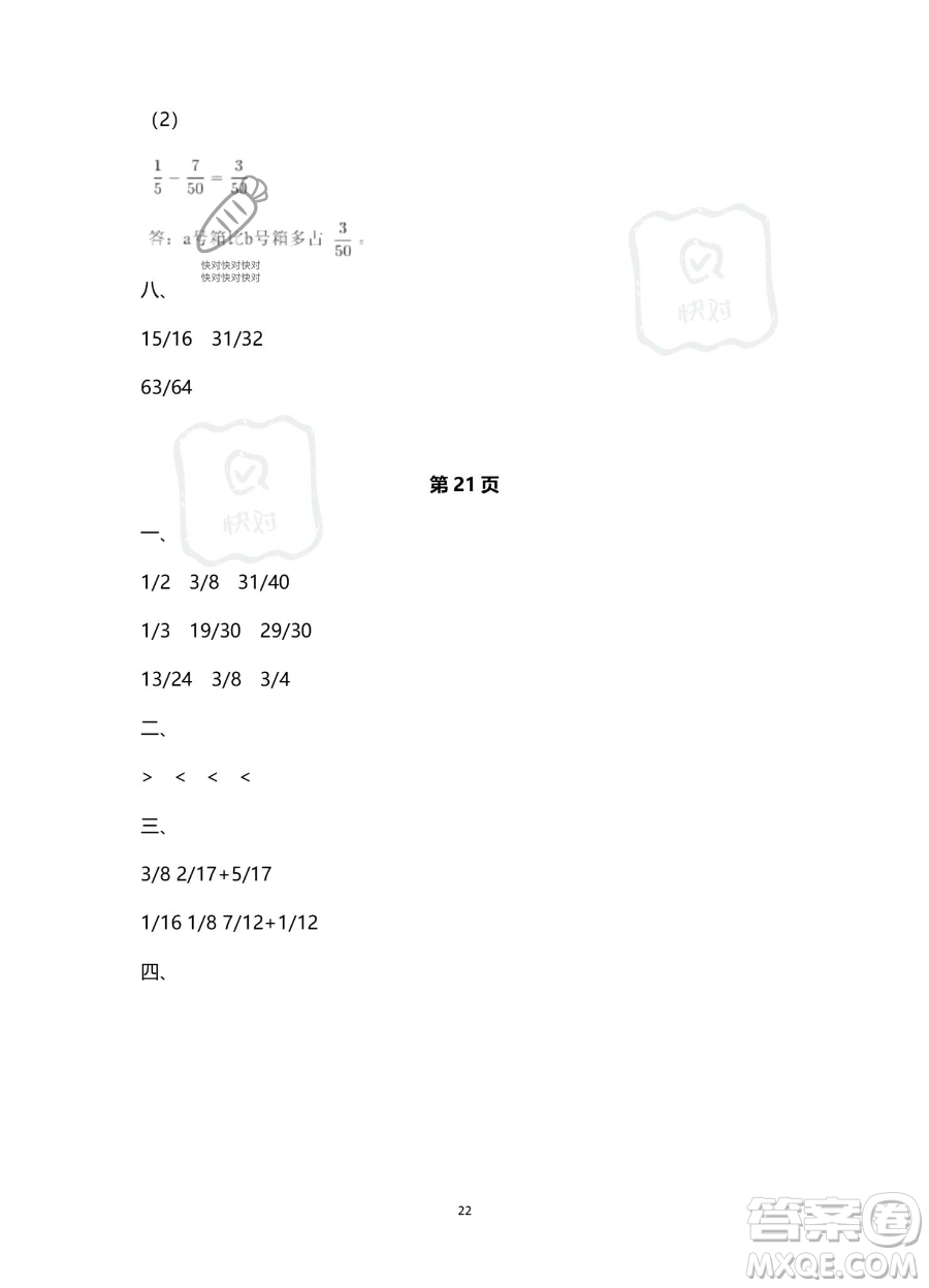 南方出版社2023年暑假作業(yè)五年級數(shù)學(xué)通用版答案