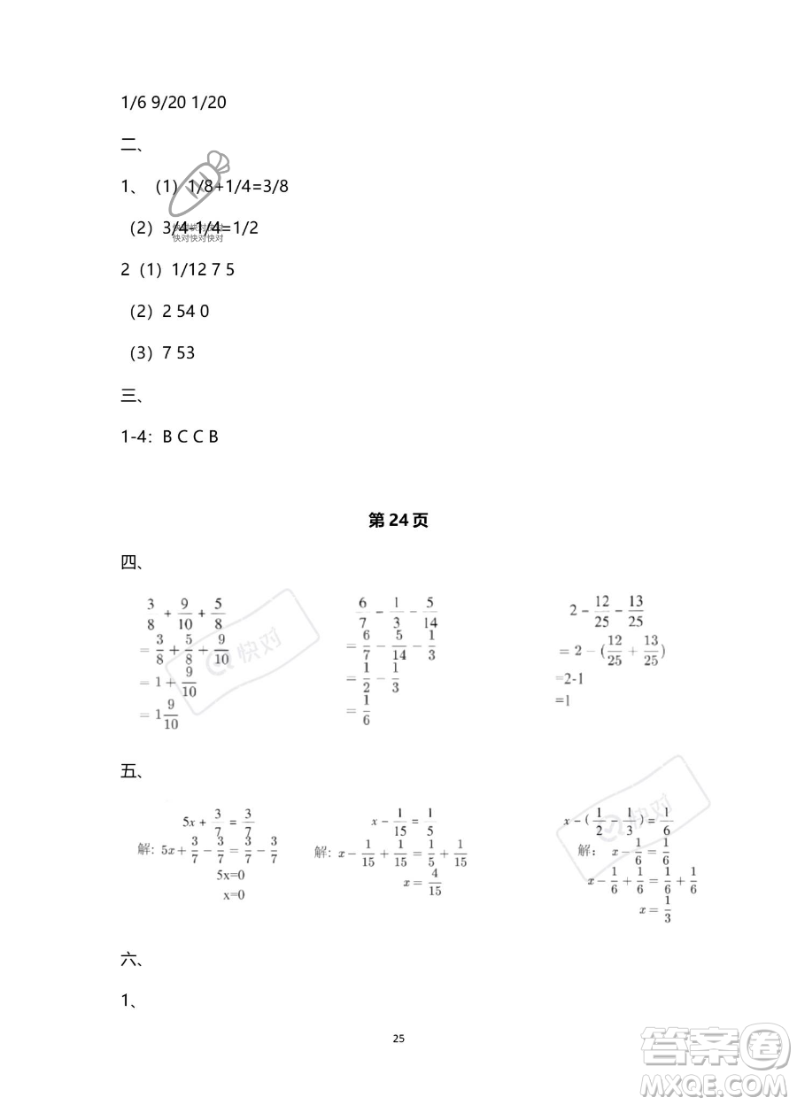 南方出版社2023年暑假作業(yè)五年級數(shù)學(xué)通用版答案