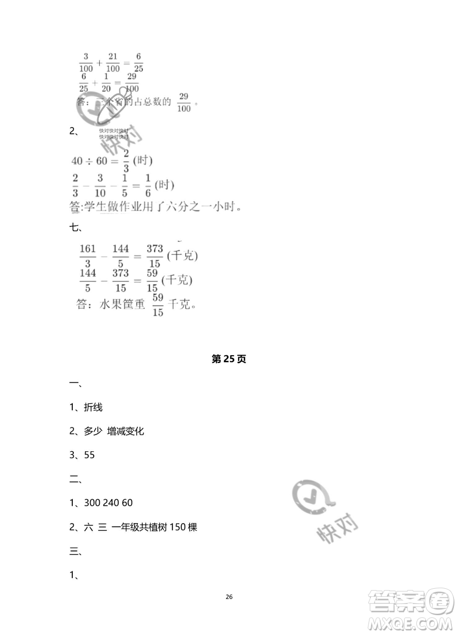 南方出版社2023年暑假作業(yè)五年級數(shù)學(xué)通用版答案