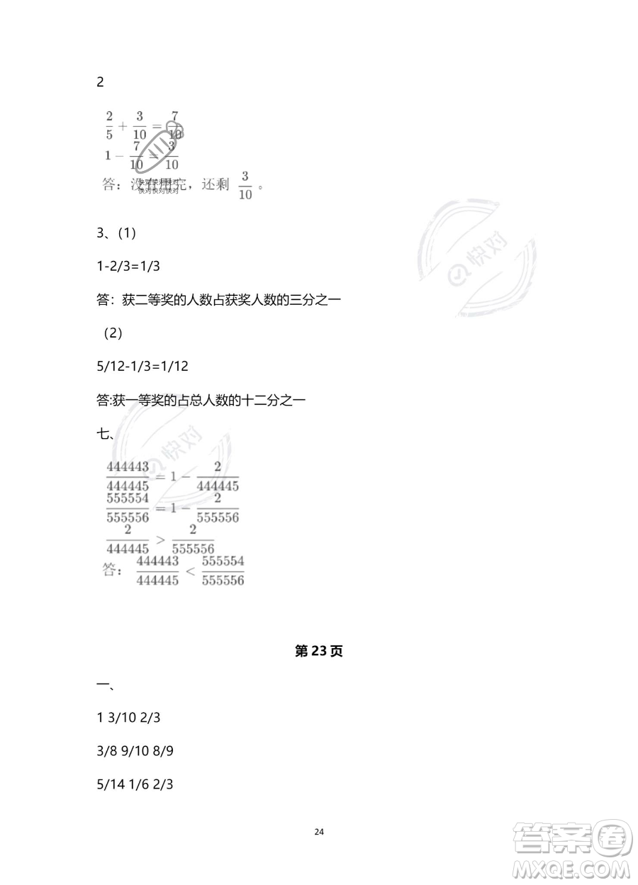 南方出版社2023年暑假作業(yè)五年級數(shù)學(xué)通用版答案