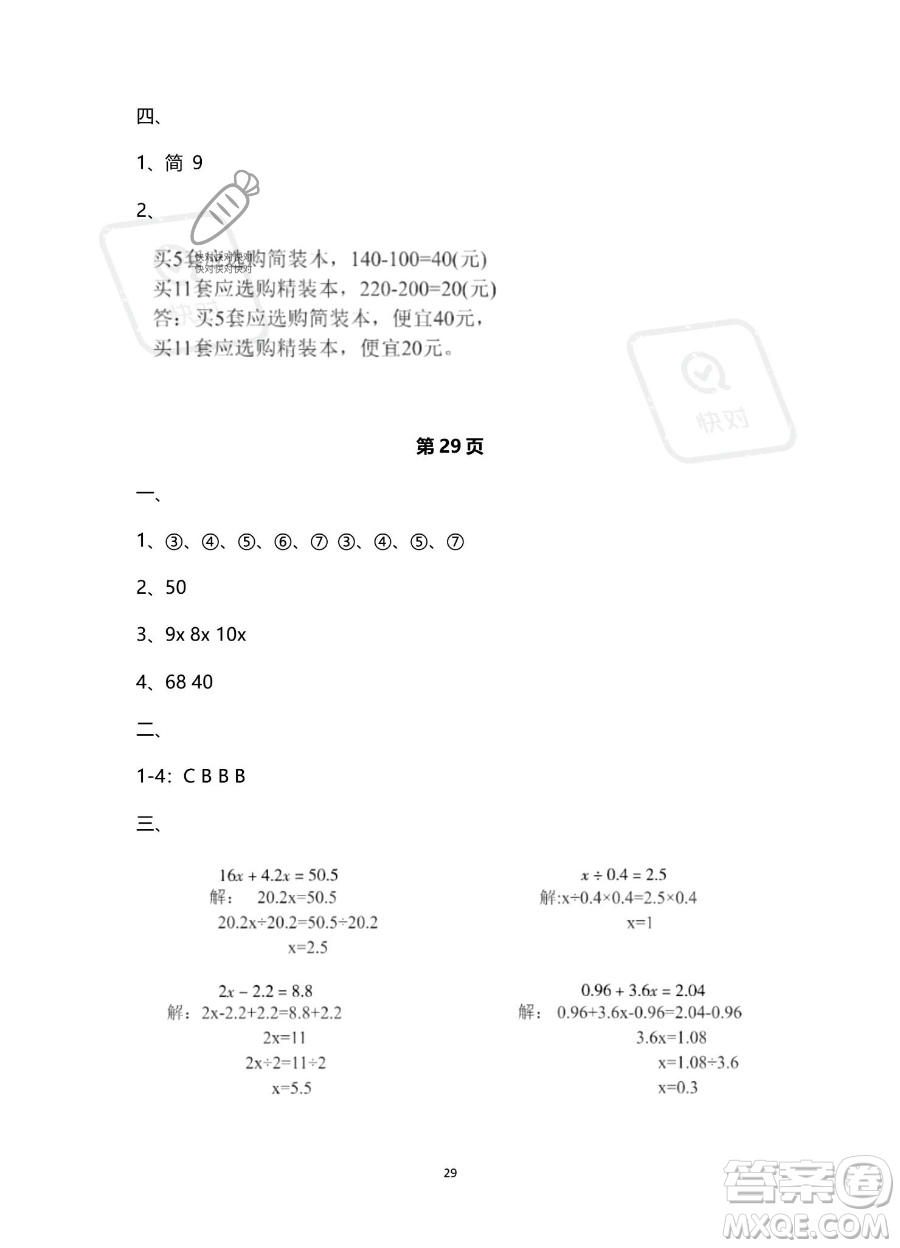 南方出版社2023年暑假作業(yè)五年級數(shù)學(xué)通用版答案