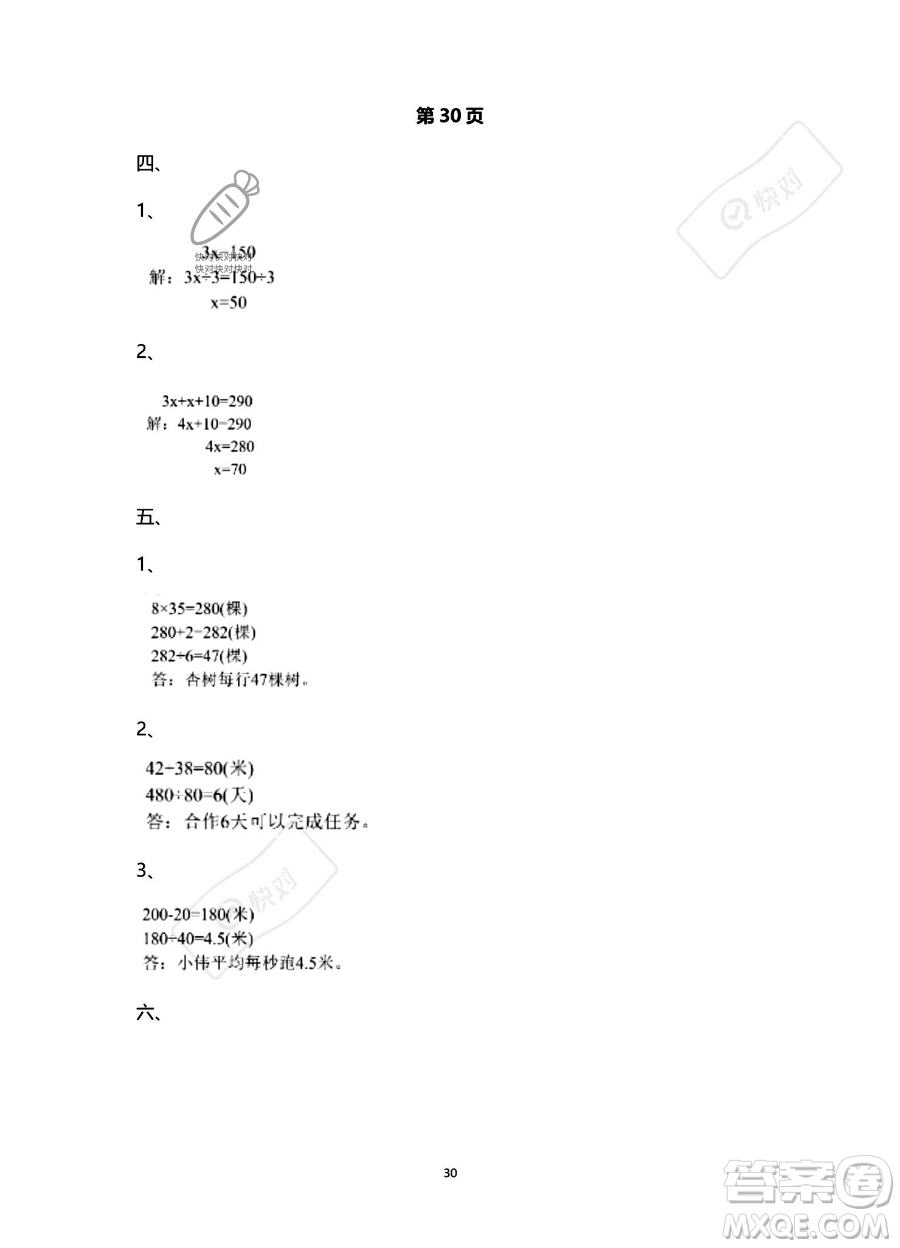 南方出版社2023年暑假作業(yè)五年級數(shù)學(xué)通用版答案