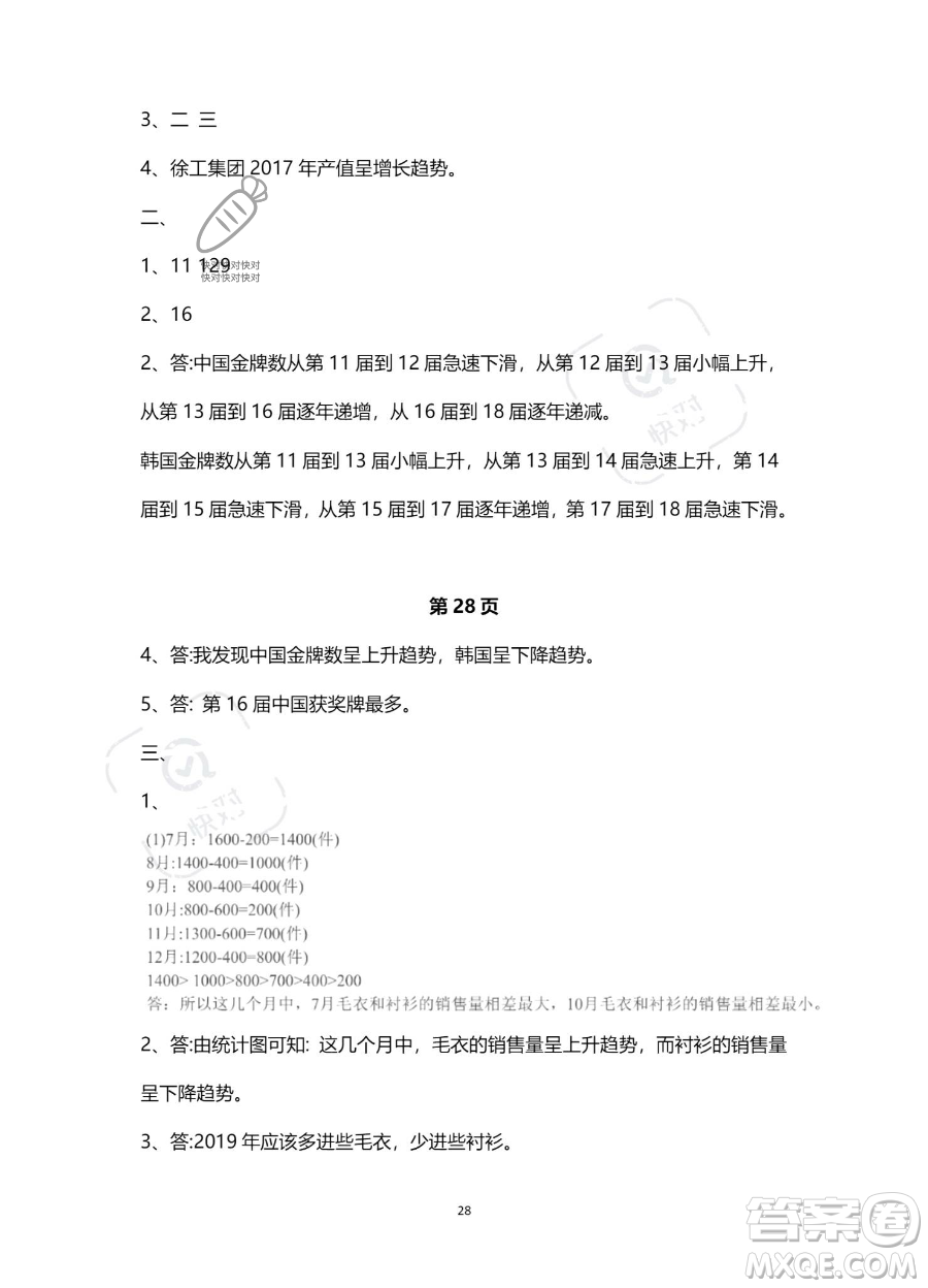 南方出版社2023年暑假作業(yè)五年級數(shù)學(xué)通用版答案