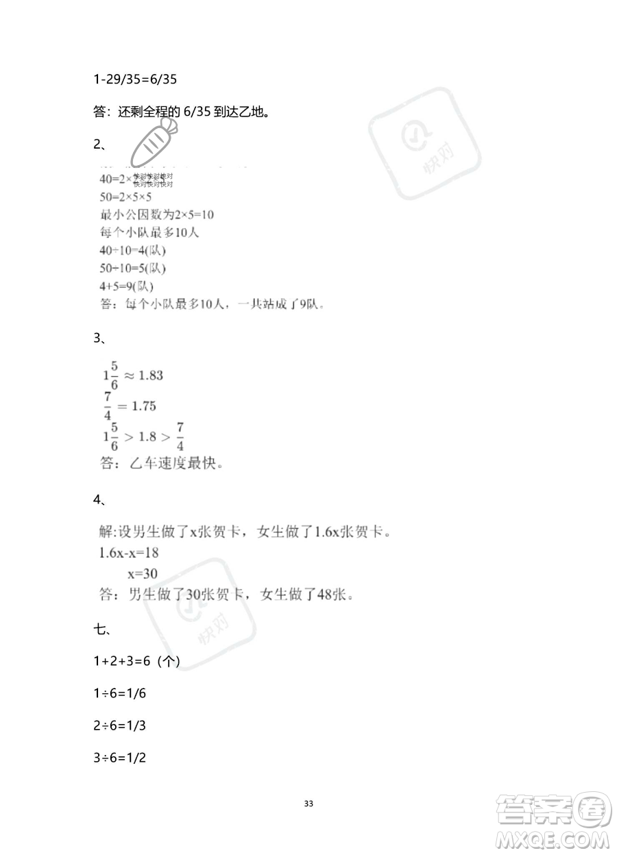 南方出版社2023年暑假作業(yè)五年級數(shù)學(xué)通用版答案