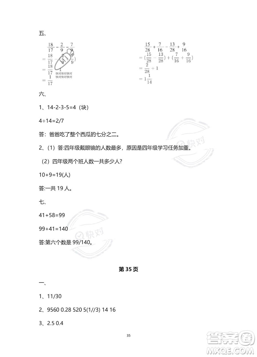 南方出版社2023年暑假作業(yè)五年級數(shù)學(xué)通用版答案