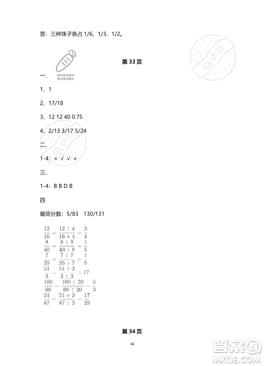 南方出版社2023年暑假作業(yè)五年級數(shù)學(xué)通用版答案