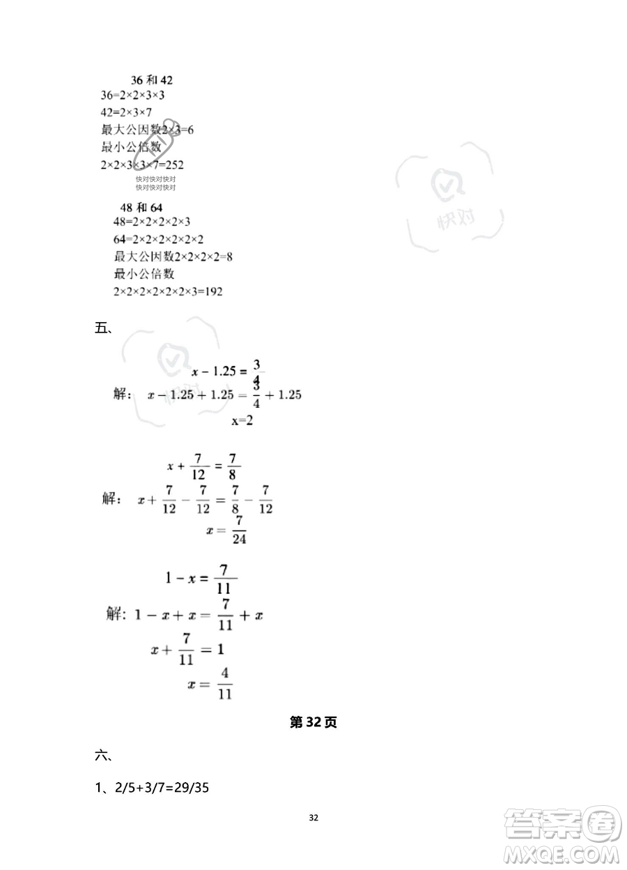 南方出版社2023年暑假作業(yè)五年級數(shù)學(xué)通用版答案