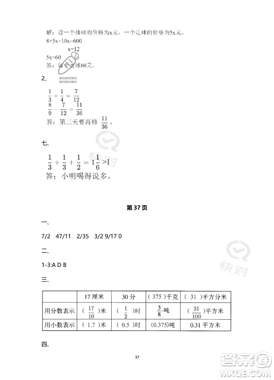 南方出版社2023年暑假作業(yè)五年級數(shù)學(xué)通用版答案