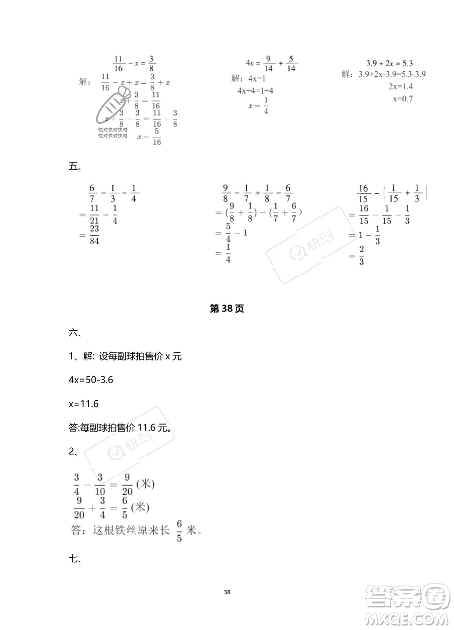 南方出版社2023年暑假作業(yè)五年級數(shù)學(xué)通用版答案