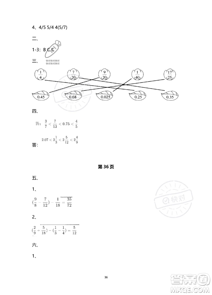 南方出版社2023年暑假作業(yè)五年級數(shù)學(xué)通用版答案