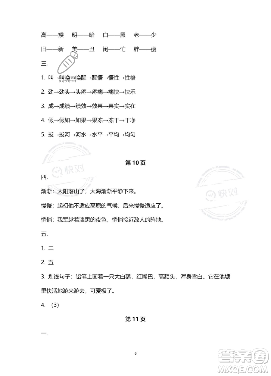 南方出版社2023年暑假作業(yè)一年級語文通用版答案