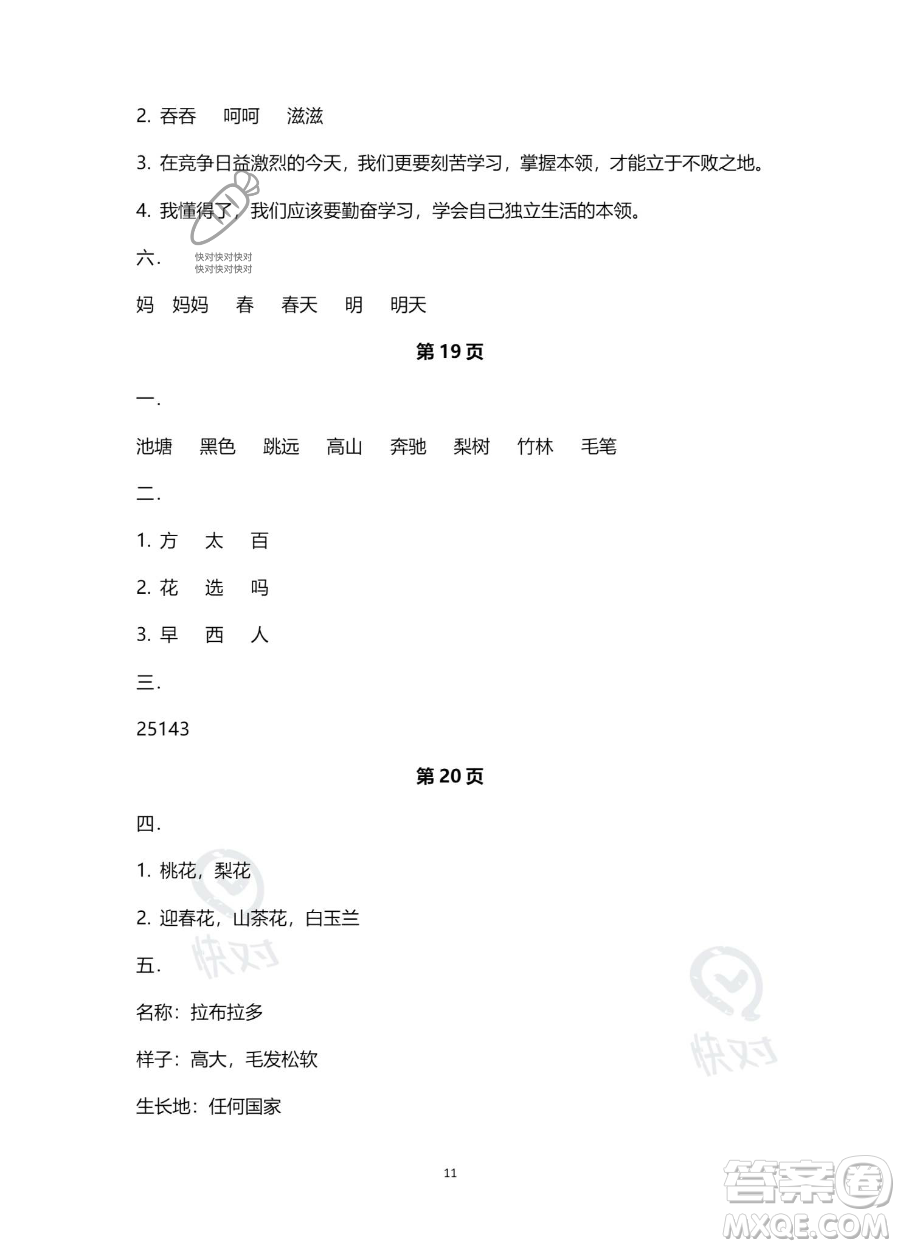 南方出版社2023年暑假作業(yè)一年級語文通用版答案