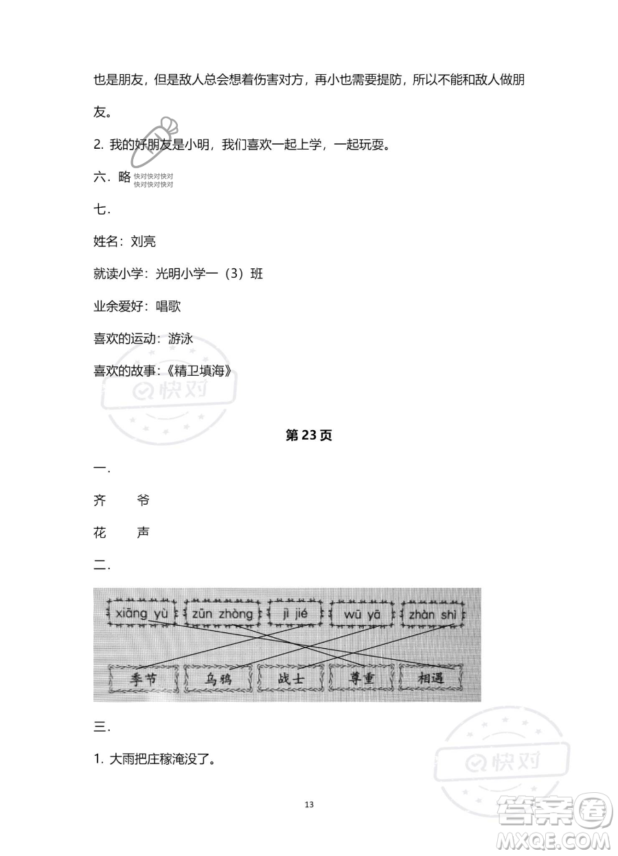 南方出版社2023年暑假作業(yè)一年級語文通用版答案