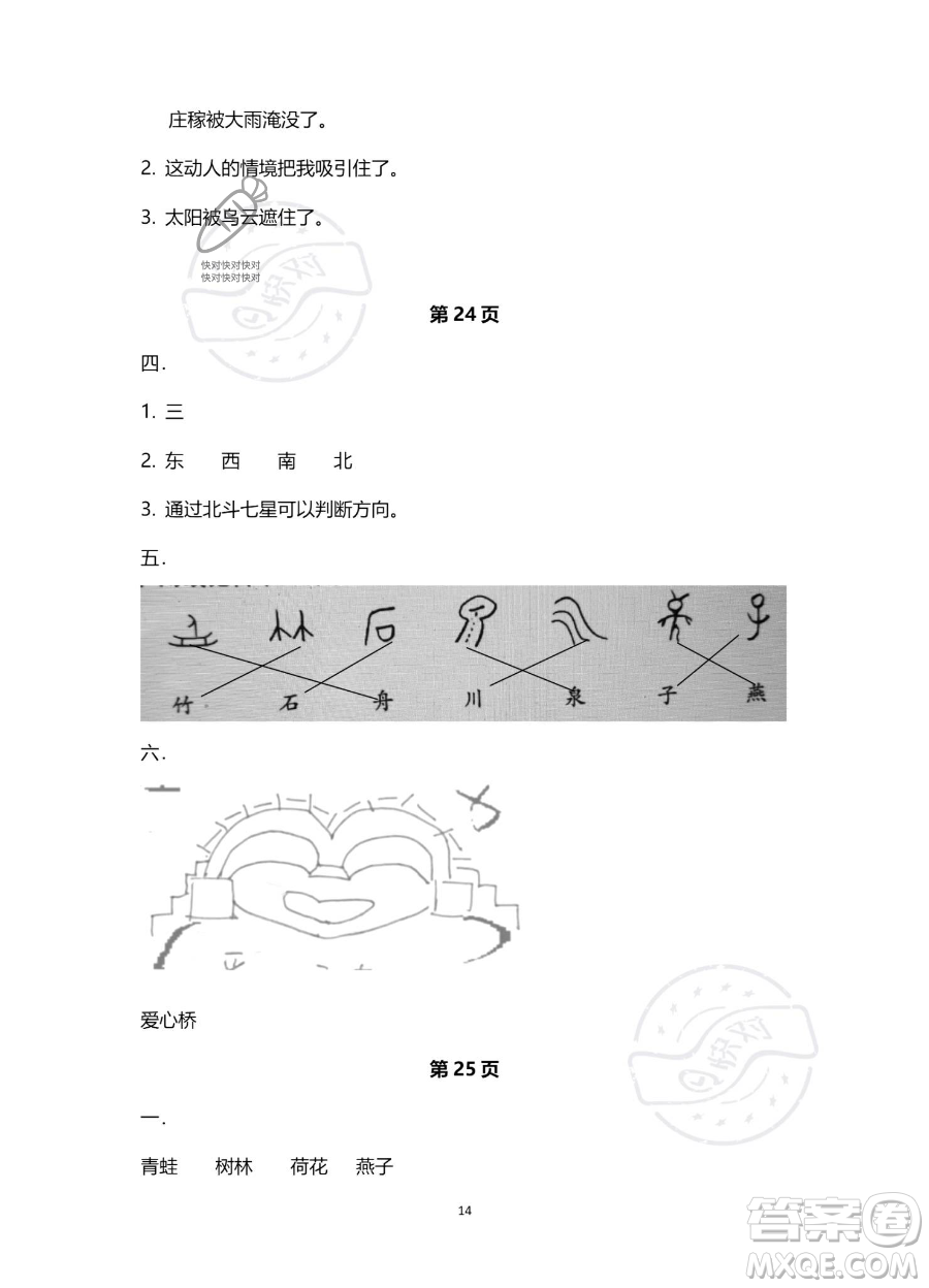 南方出版社2023年暑假作業(yè)一年級語文通用版答案