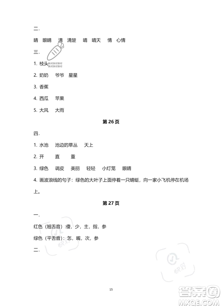 南方出版社2023年暑假作業(yè)一年級語文通用版答案