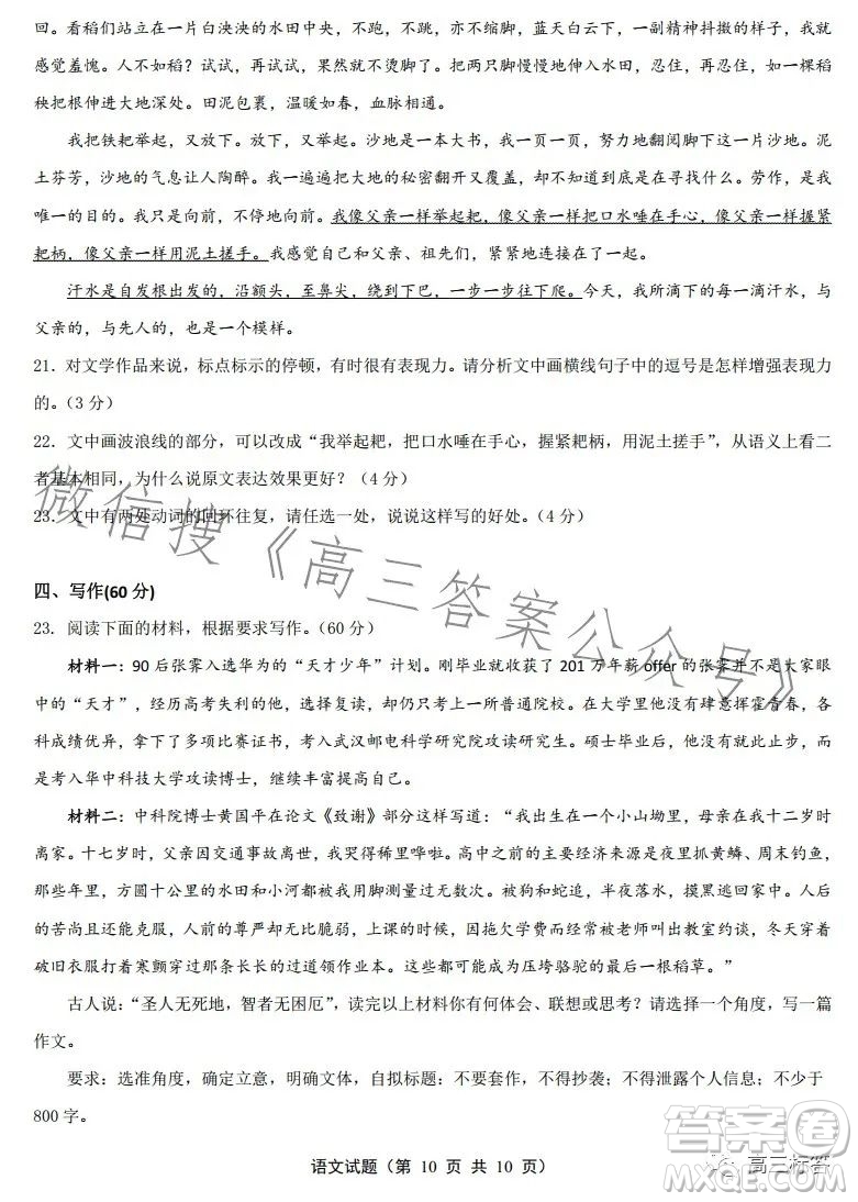 福建省部分地市2024屆普通高中畢業(yè)班第一次質(zhì)量檢測語文試卷答案