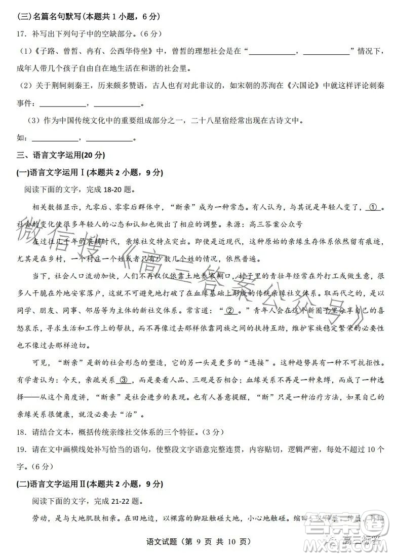 福建省部分地市2024屆普通高中畢業(yè)班第一次質(zhì)量檢測語文試卷答案