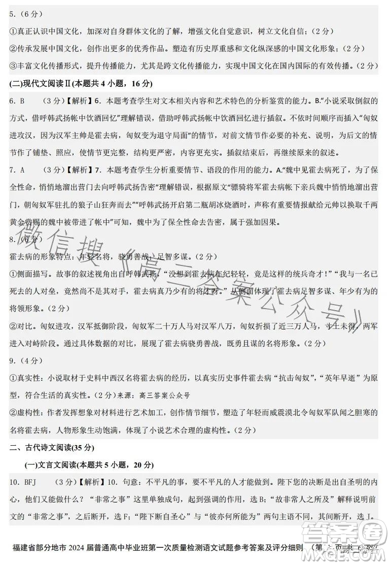 福建省部分地市2024屆普通高中畢業(yè)班第一次質(zhì)量檢測語文試卷答案