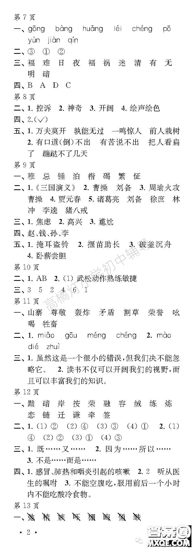 江蘇鳳凰教育出版社2023快樂暑假每一天五年級答案