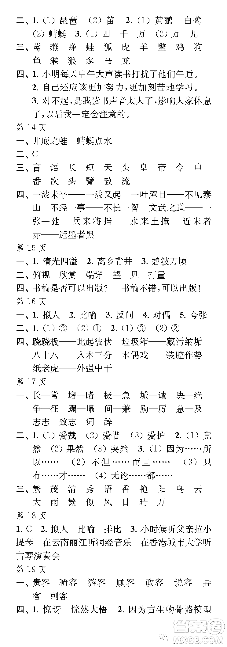 江蘇鳳凰教育出版社2023快樂暑假每一天五年級答案