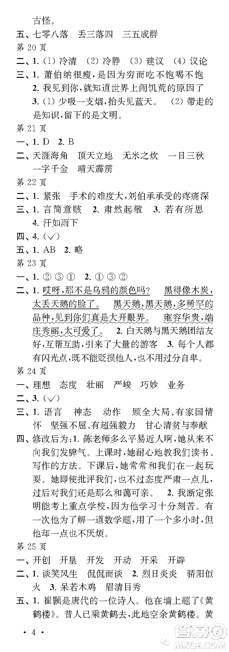 江蘇鳳凰教育出版社2023快樂暑假每一天五年級答案