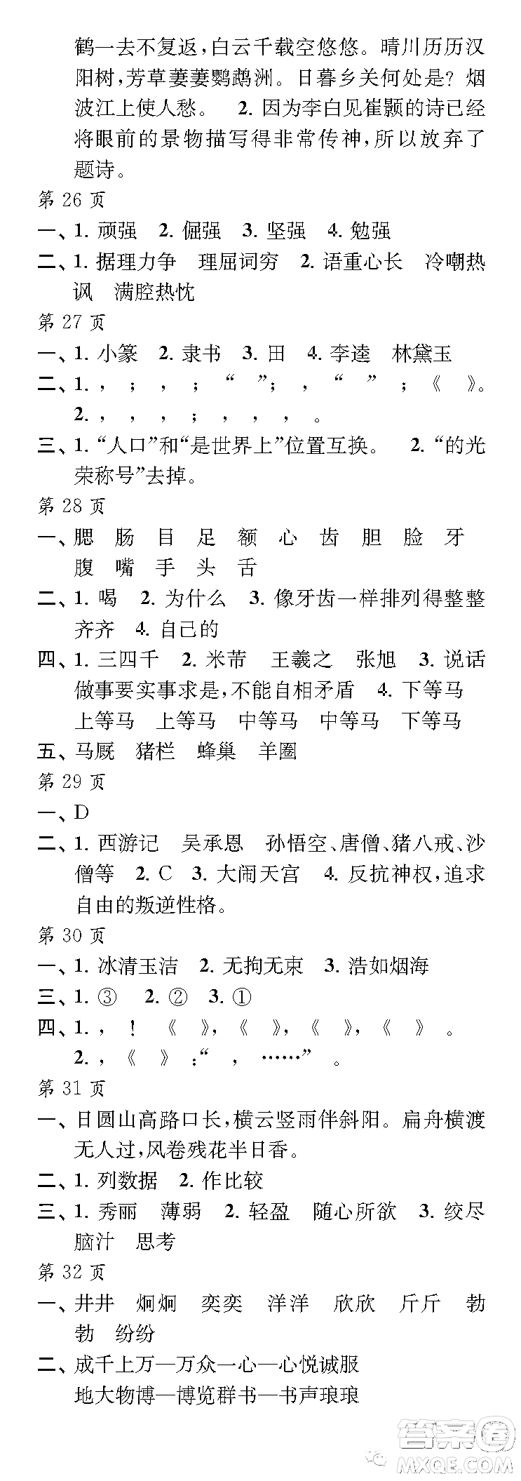 江蘇鳳凰教育出版社2023快樂暑假每一天五年級答案