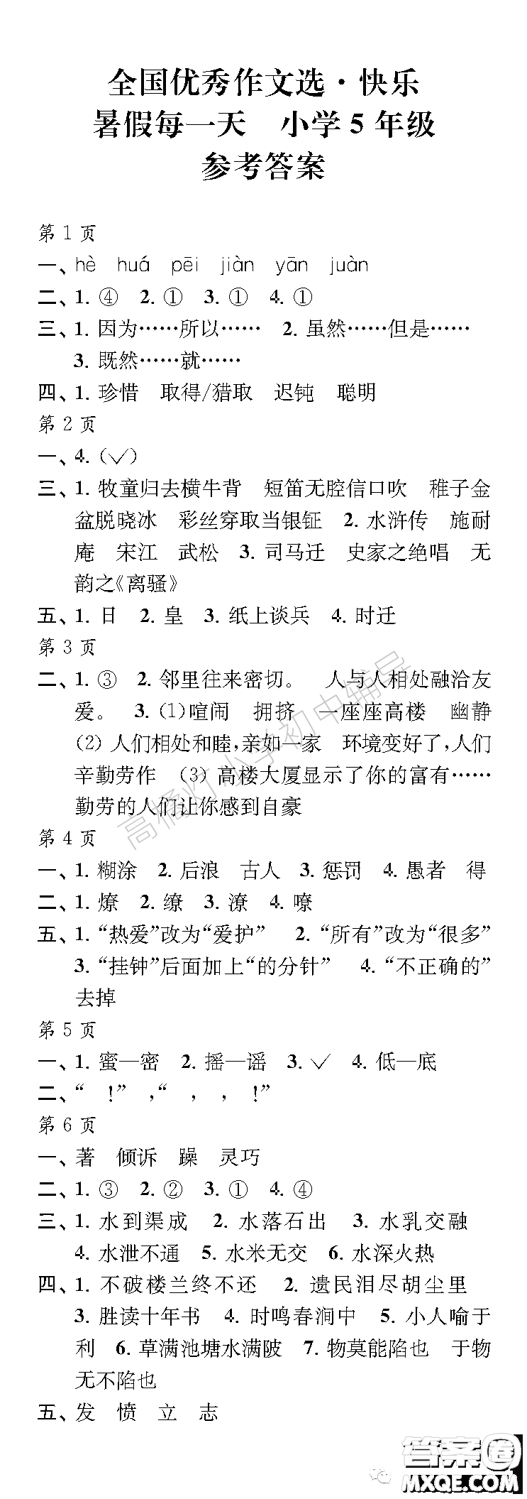 江蘇鳳凰教育出版社2023快樂暑假每一天五年級答案