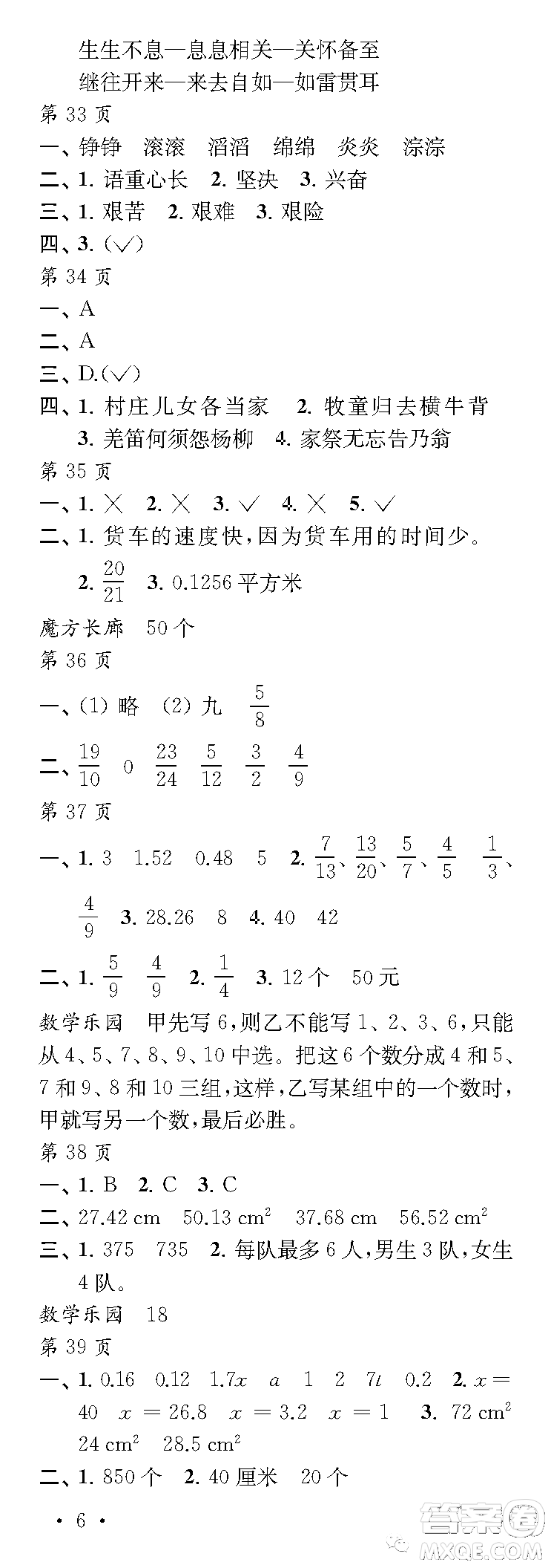 江蘇鳳凰教育出版社2023快樂暑假每一天五年級答案