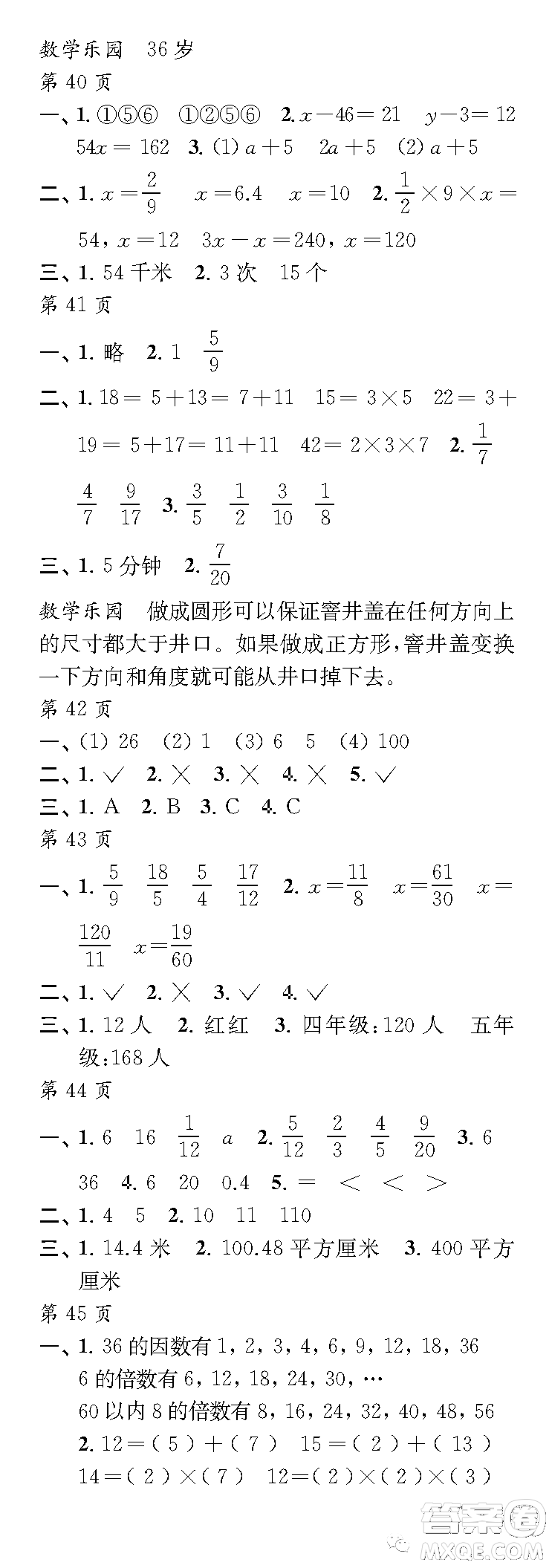 江蘇鳳凰教育出版社2023快樂暑假每一天五年級答案