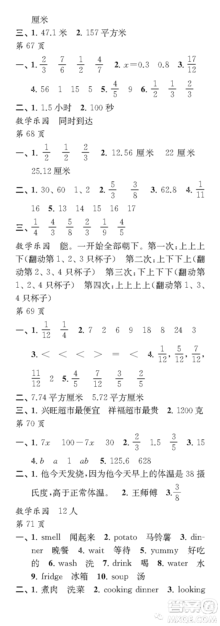 江蘇鳳凰教育出版社2023快樂暑假每一天五年級答案