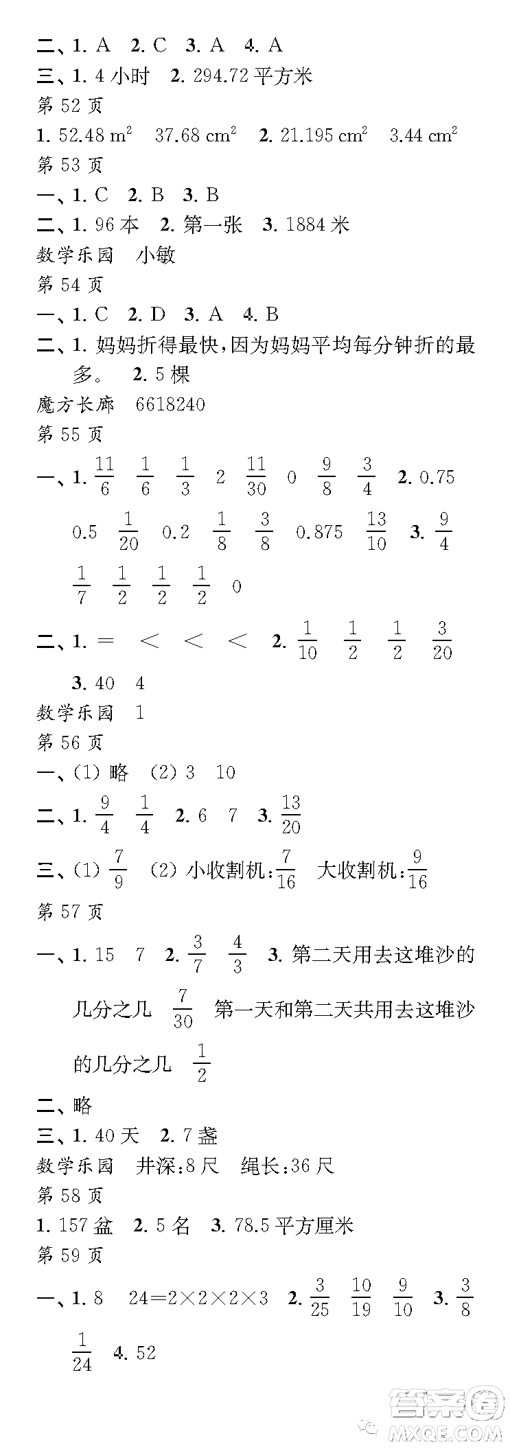 江蘇鳳凰教育出版社2023快樂暑假每一天五年級答案