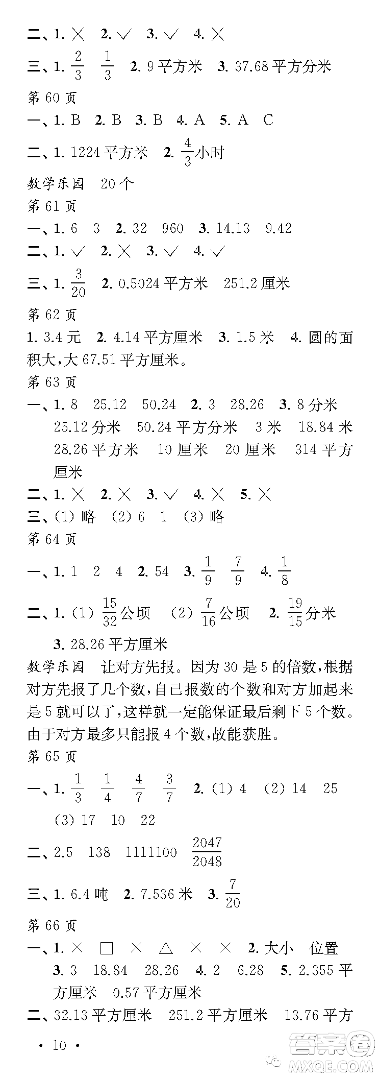 江蘇鳳凰教育出版社2023快樂暑假每一天五年級答案