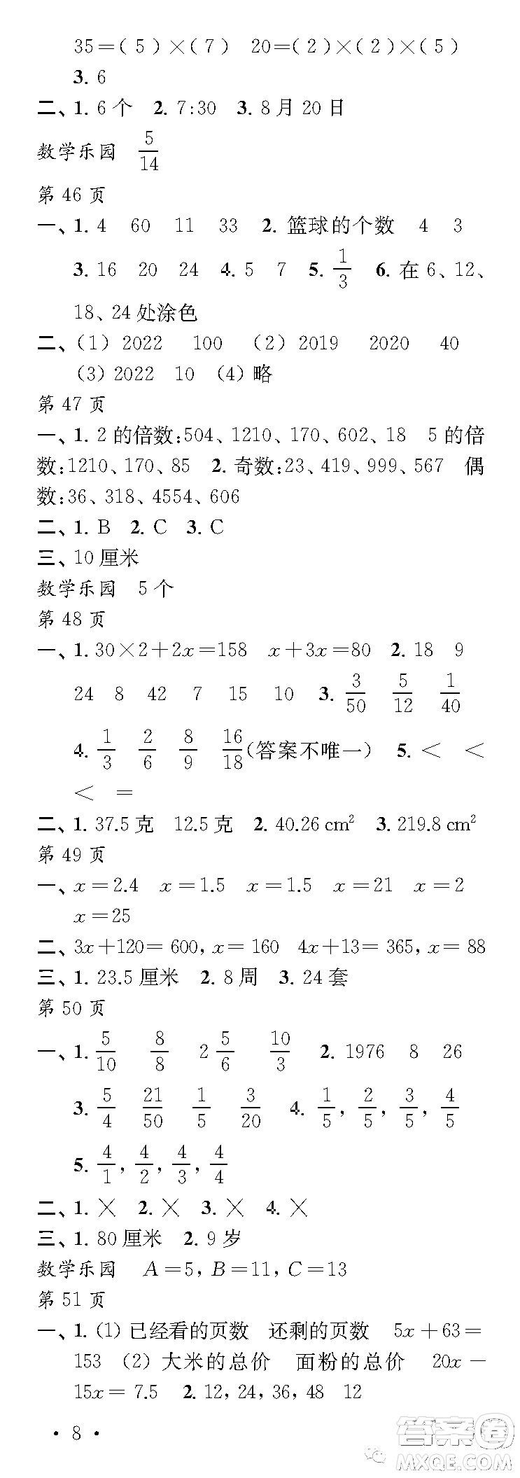 江蘇鳳凰教育出版社2023快樂暑假每一天五年級答案