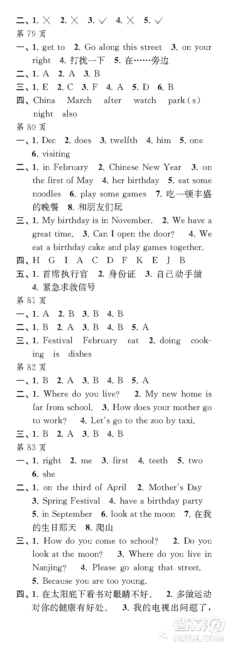 江蘇鳳凰教育出版社2023快樂暑假每一天五年級答案