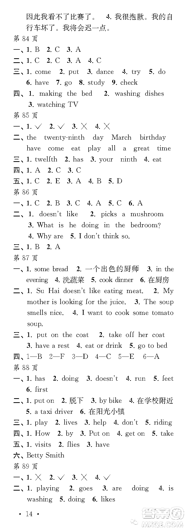 江蘇鳳凰教育出版社2023快樂暑假每一天五年級答案