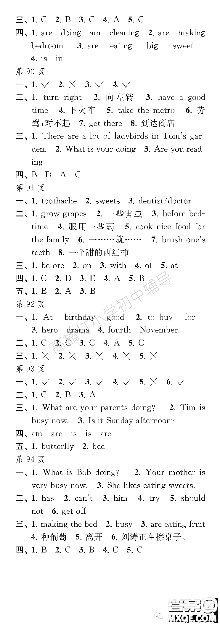 江蘇鳳凰教育出版社2023快樂暑假每一天五年級答案