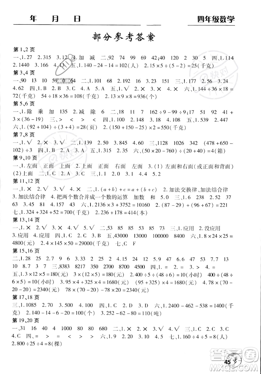 文心出版社2023年暑假作業(yè)天天練四年級數(shù)學人教版答案