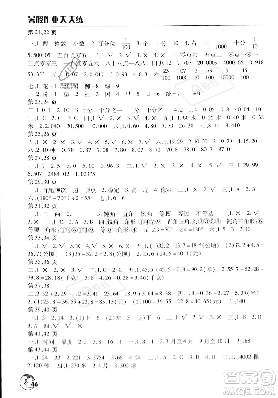 文心出版社2023年暑假作業(yè)天天練四年級數(shù)學人教版答案