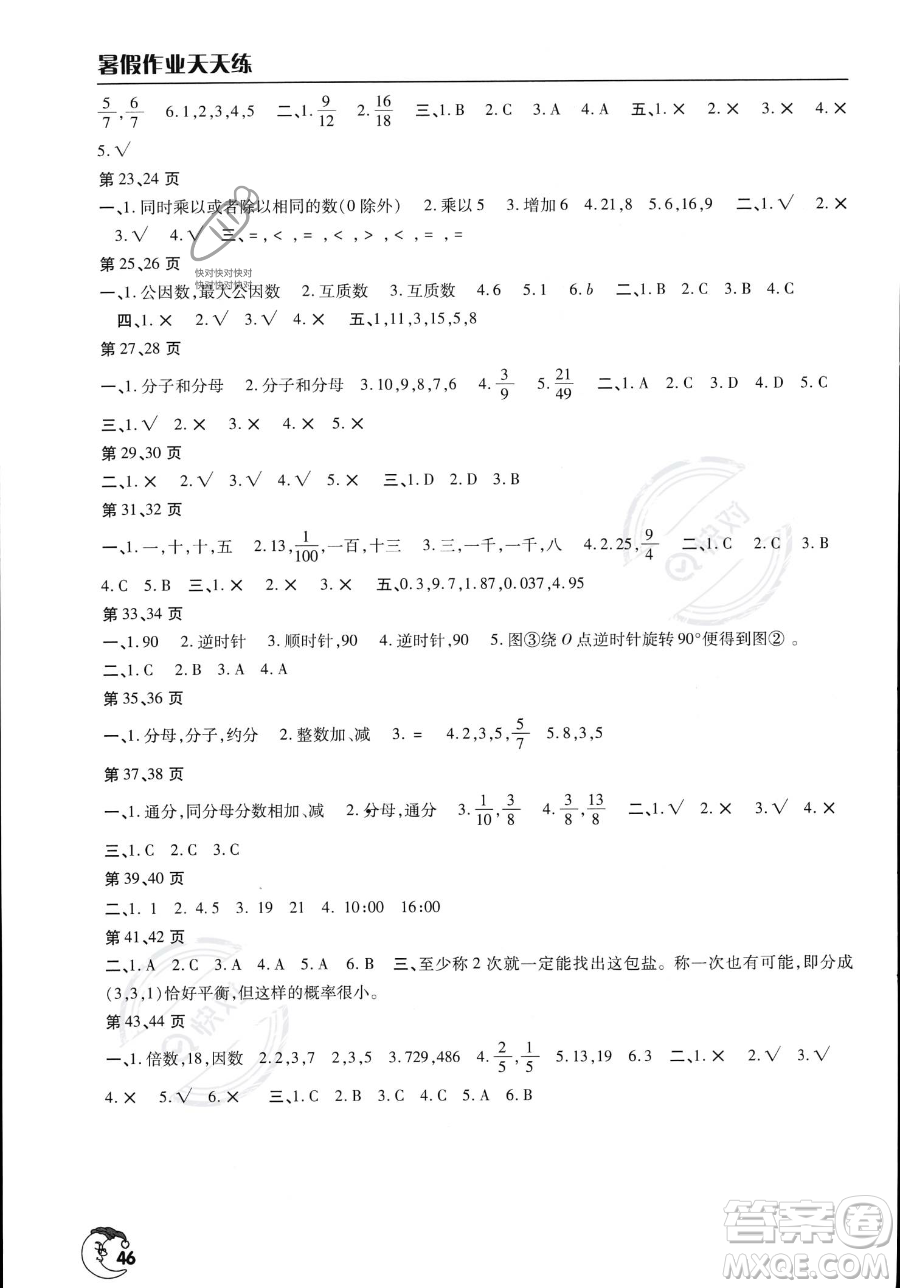 文心出版社2023年暑假作業(yè)天天練五年級(jí)數(shù)學(xué)人教版答案